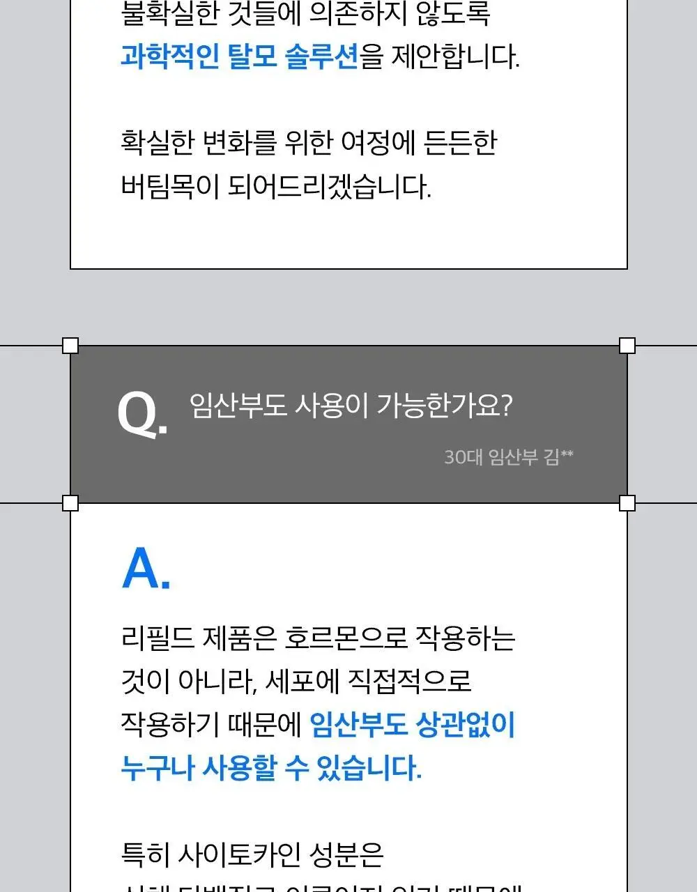 [한/중/미 특허] 리필드 사이토카인 탈모앰플 이펙터 15ml 상세페이지 31